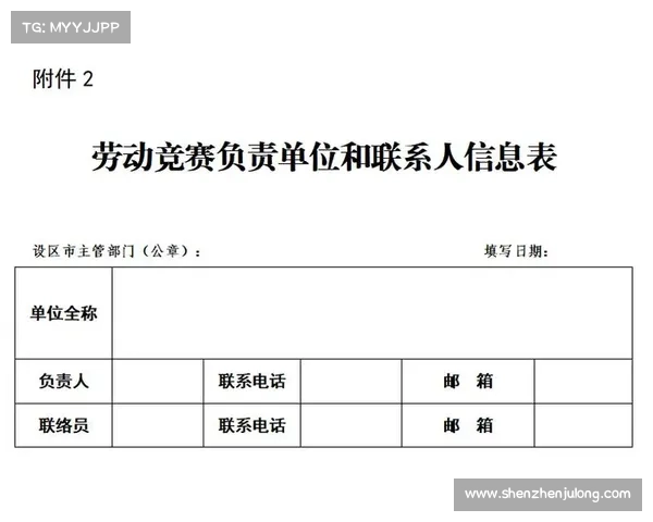 赛事申办表(赛事申请方案) 赛事申办表(赛事申请方案)