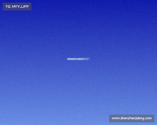 南美超级杯赛事,南美超级杯2021