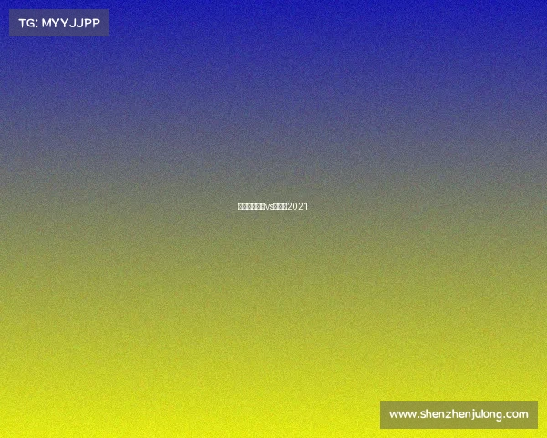 女排联赛中国vs意大利2021