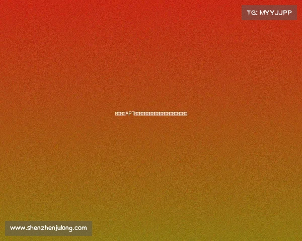 德州扑克APT亚洲巡回赛巅峰对决激情开赛荣耀之战一触即发