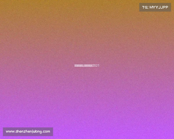 欧冠赛事日期,欧冠比赛时间2021 欧冠赛事日期,欧冠比赛时间2021